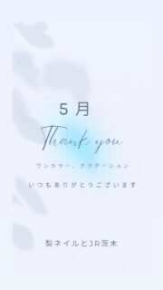 5月のお客様ネイル🫶🏻
ワンカラー、グラデーション🫧¥6,600.-
.
※一部プラス料金あります🙇🏻‍♀️
.
好きなネイルがあったらスクショして教えてね🥰
.
キューティクル周りのケア、ベースジェル…
デザインはもちろん。仕上がりのフォルムまで
ネイルが大好きなネイリストがこだわって施術しています😊✨
.
次はデザイン編💡お楽しみに🫶🏻
.
.
ご予約受付中です😊✨
【梨ネイルとJR茨木】

JR茨木駅近く/大阪
完全予約制プライベートネイルサロン／フットケアサロン

梨ネイル - Nashi nail - 🍐💅🏻

ネイルが大好きなネイリストが、
フォルムと持ちにこだわり、細部まで丁寧に仕上げています。

茨木でネイルサロンをお探しの方は、
是非 梨ネイルの井上にお任せください。

素敵に、可愛く仕上げます🥰🫶🏻

────────────

📍JR茨木駅近く
🔍Google Maps「梨ネイル JR茨木」で検索🍐

📞TEL：072-604-5543
※施術中はお電話に出られない場合がございます。
公式LINEにてご連絡いただけますと、確認次第返信いたします。

────────────
#茨木ネイルサロン 
#パラジェル取り扱い店 
#マグネットジェル
#nailbook